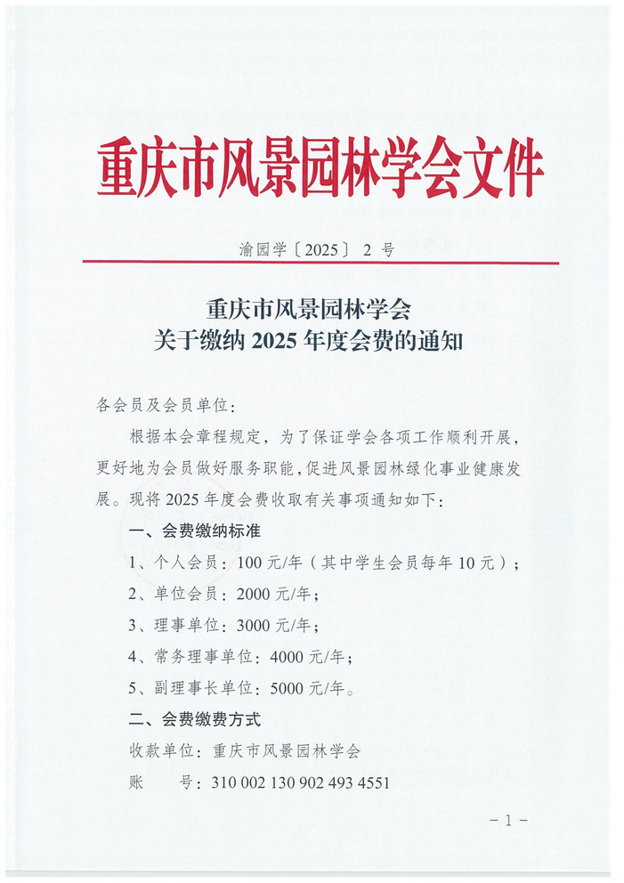 2.԰ѧ�?025�?з羰԰ѧڽ2025Ȼѵ֪ͨ_00.jpg